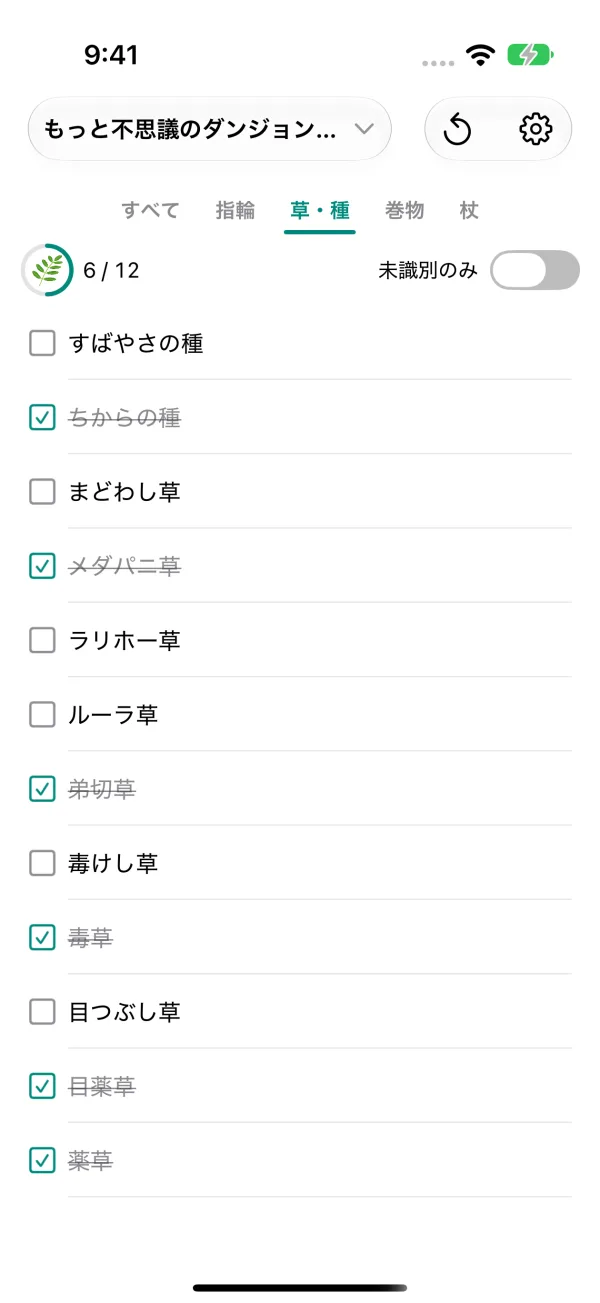 草・種のタブを開いた識別アイテムリスト。識別率のリングと、チェック済みの草・種。